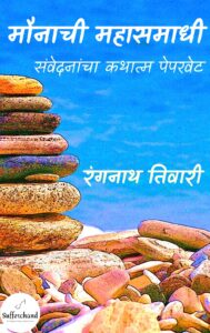 maunachi mahasamadhi cover