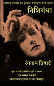 nishigandha cover